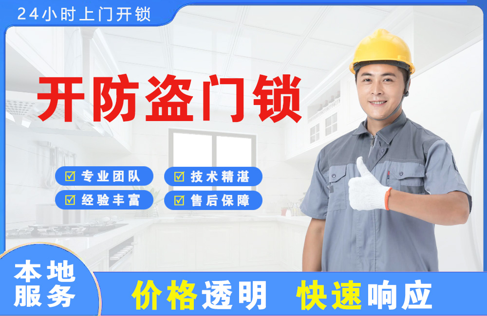 怀化开防盗门锁